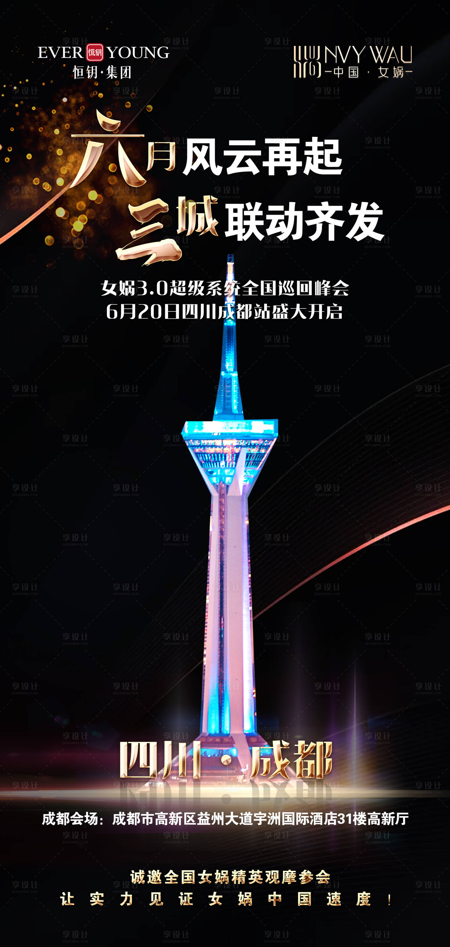 源文件下載【享設計】搜索編號：36940017854604200【美業會議招商邀請海報】