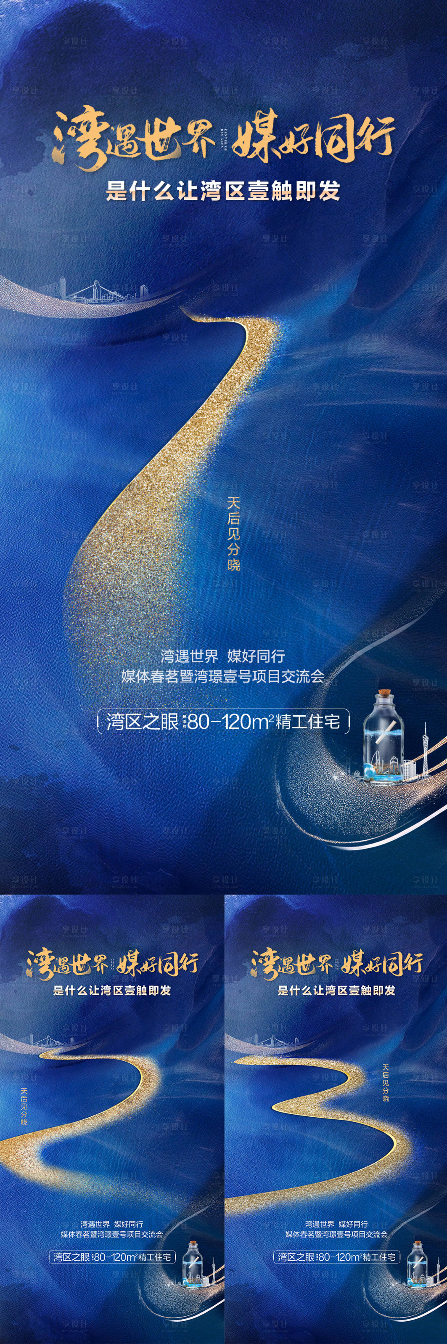 源文件下載【享設計】搜索編號：15360017755114931【地產活動預熱演出倒計時海報321】
