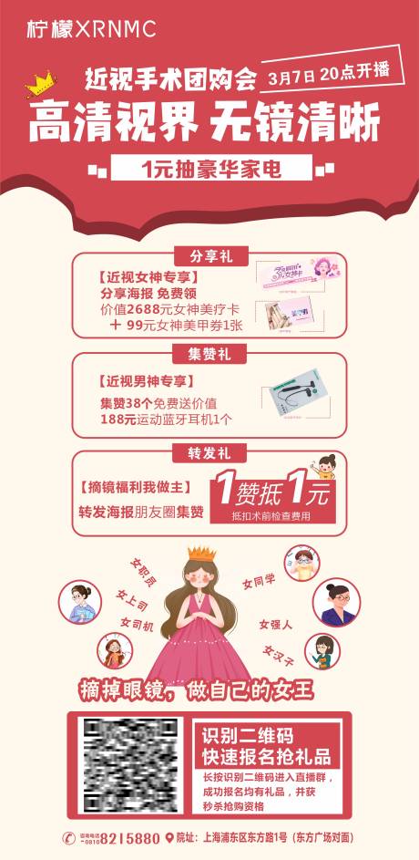 源文件下载【近视团购海报】编号：64770018044791037
