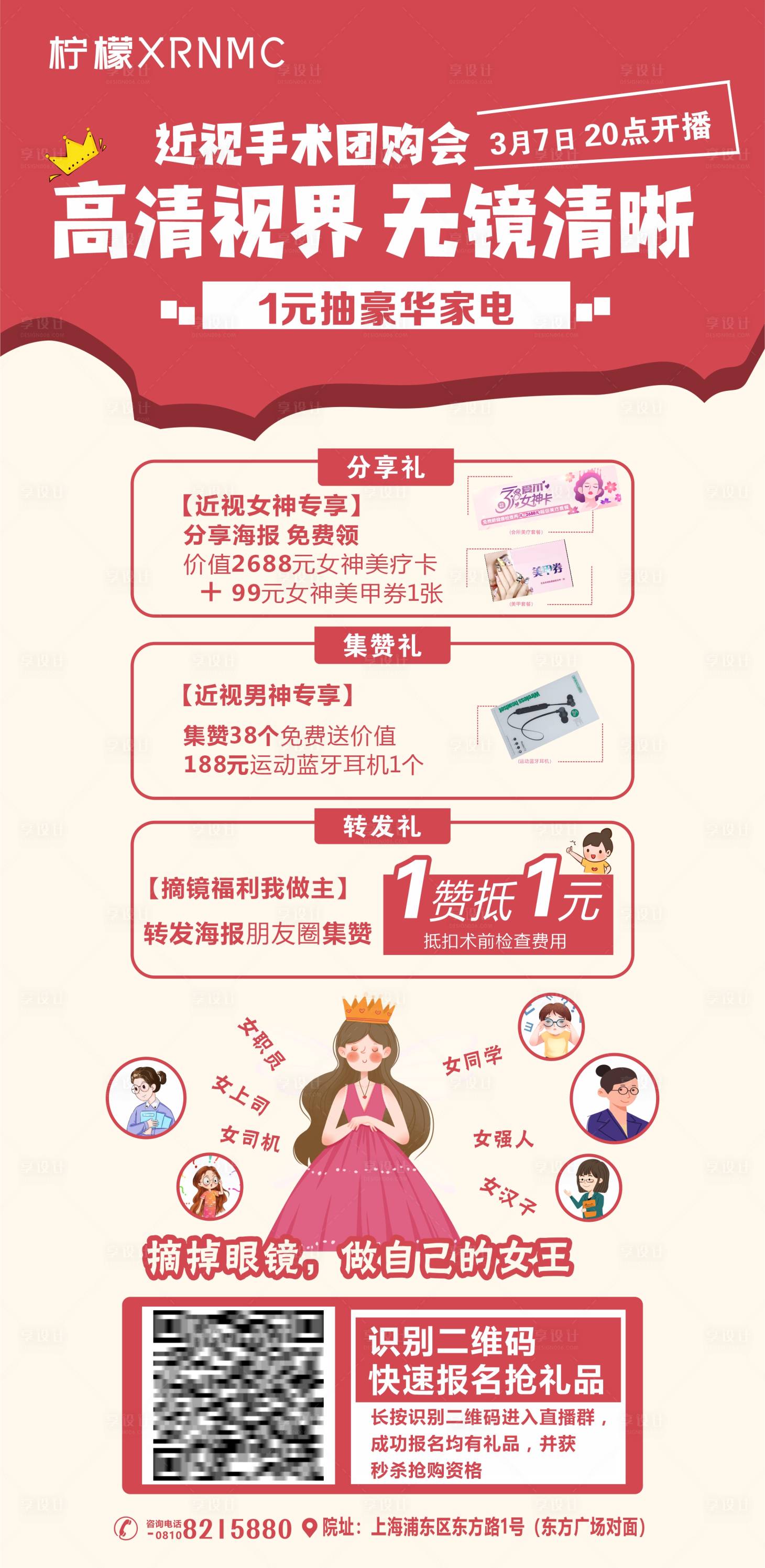 源文件下载【享设计】搜索编号：64770018044791037【近视团购海报】