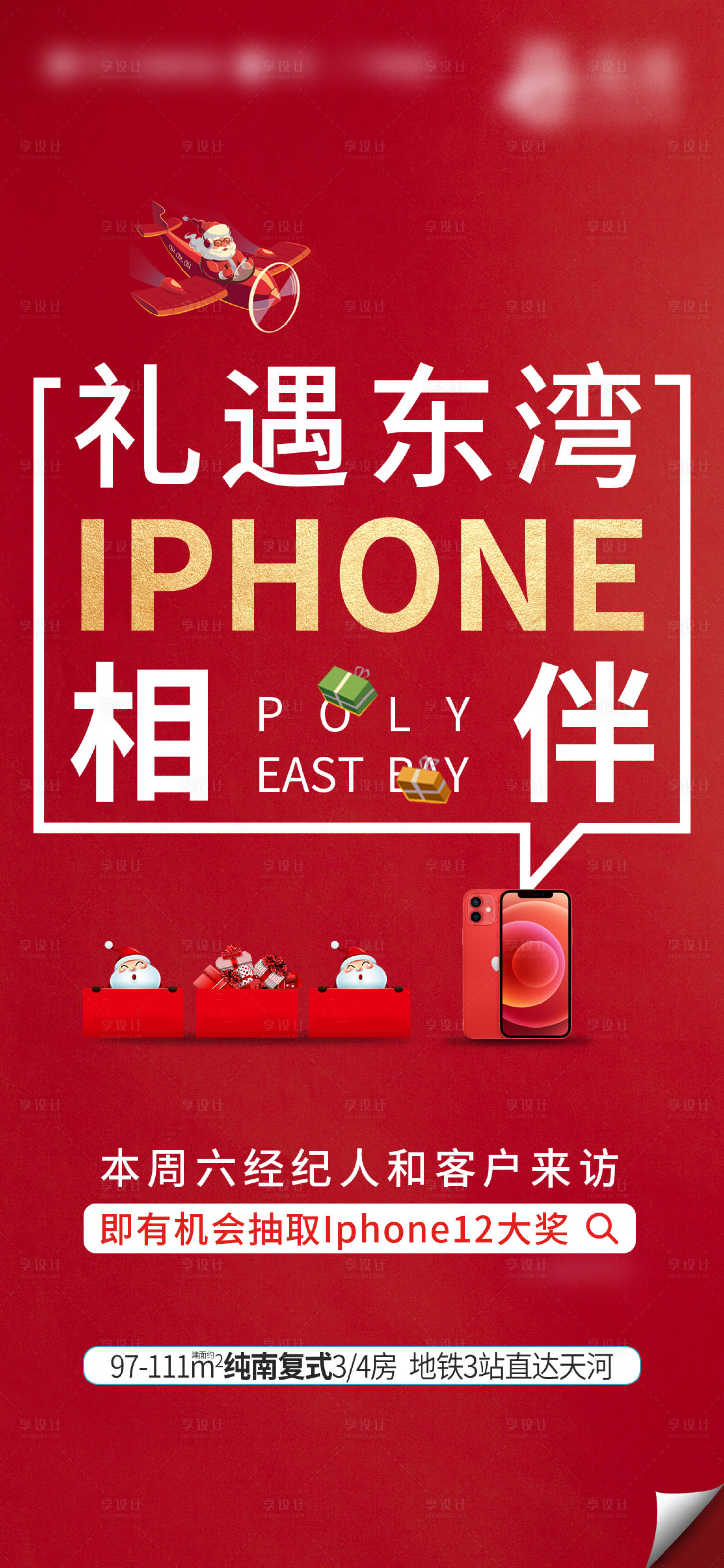 源文件下載【享設計】搜索編號：46360017992752816【地產熱銷海報】
