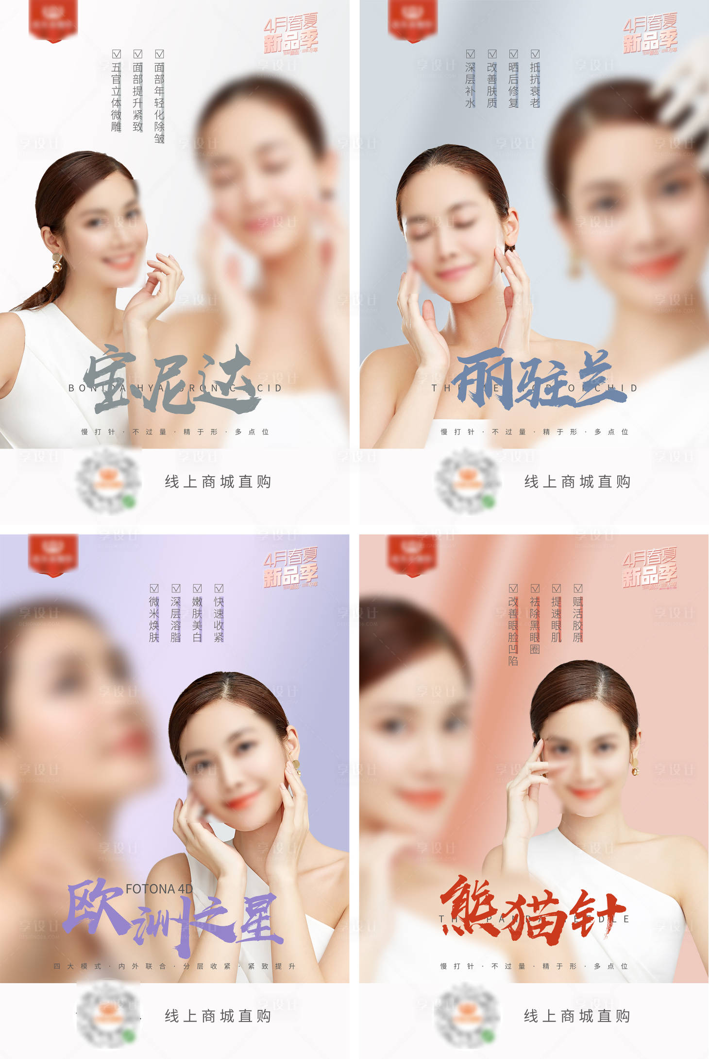 源文件下载【享设计】搜索编号：86880018047802264【医美抗衰产品海报】