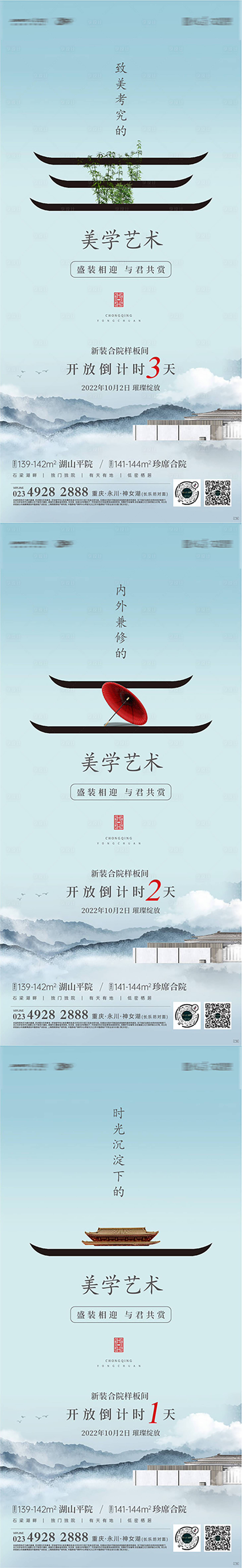 源文件下載【享設計】搜索編號：23810018182863867【新中式湖居豪宅倒計時系列稿】