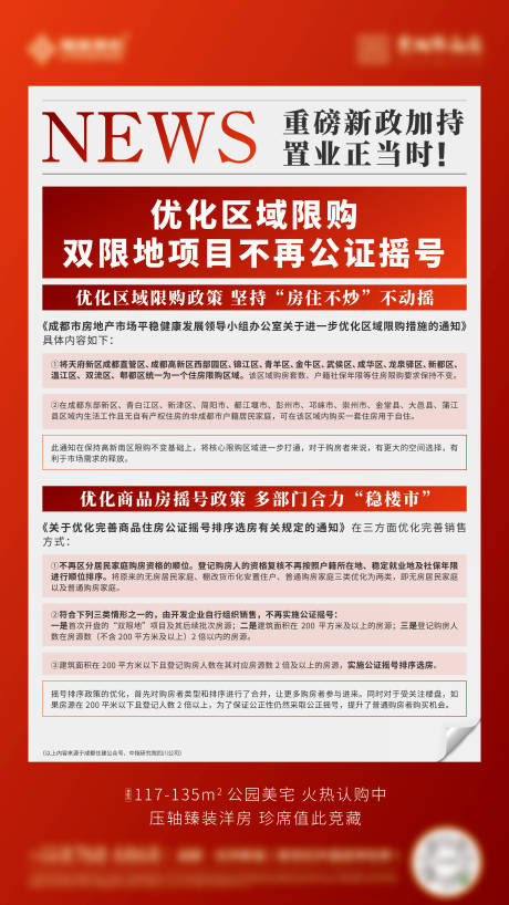 源文件下載【享設計】搜索編號：45490018401738070【地產政策展架】
