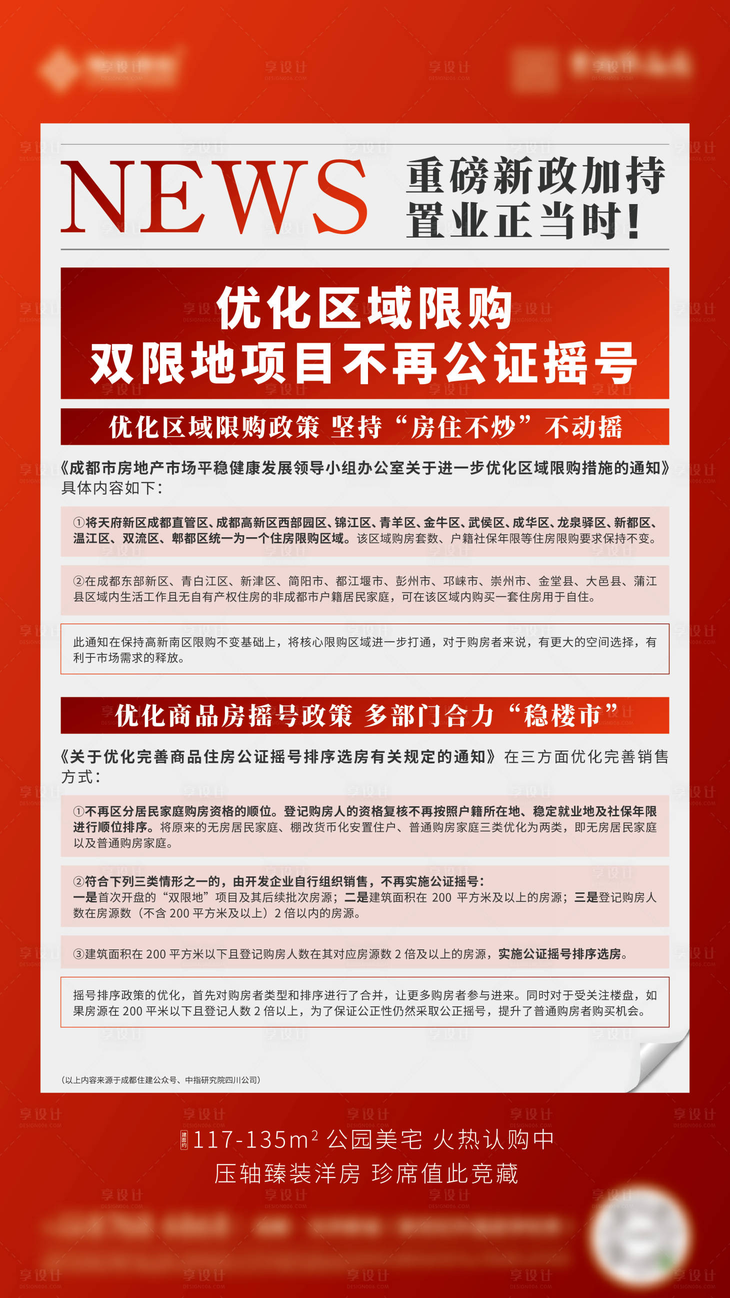 源文件下載【享設計】搜索編號：45490018401738070【地產政策展架】