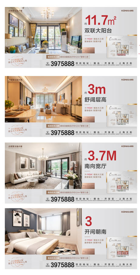 源文件下载【户型样板间价值点系列海报】编号：31000018274203943