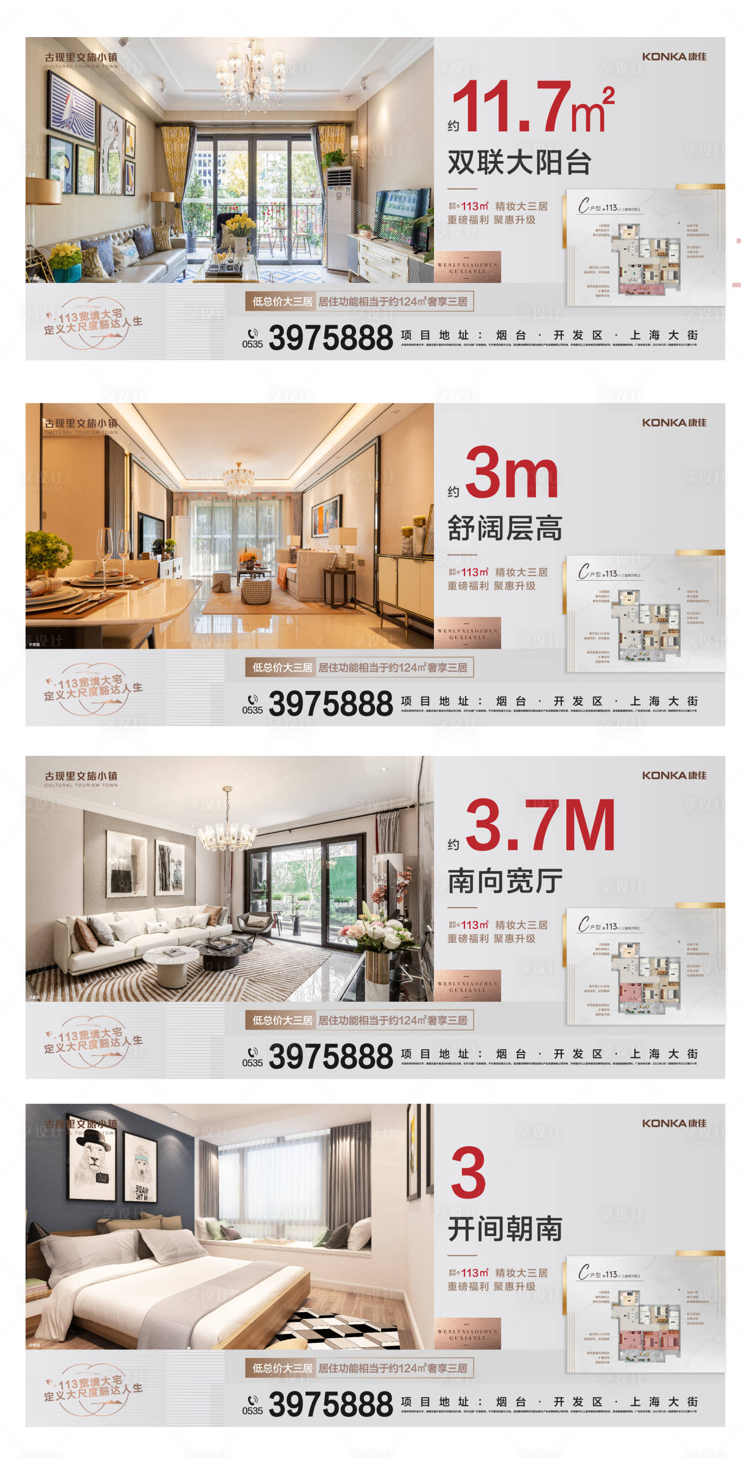 源文件下載【享設(shè)計(jì)】搜索編號(hào)：31000018274203943【戶型樣板間價(jià)值點(diǎn)系列海報(bào)】