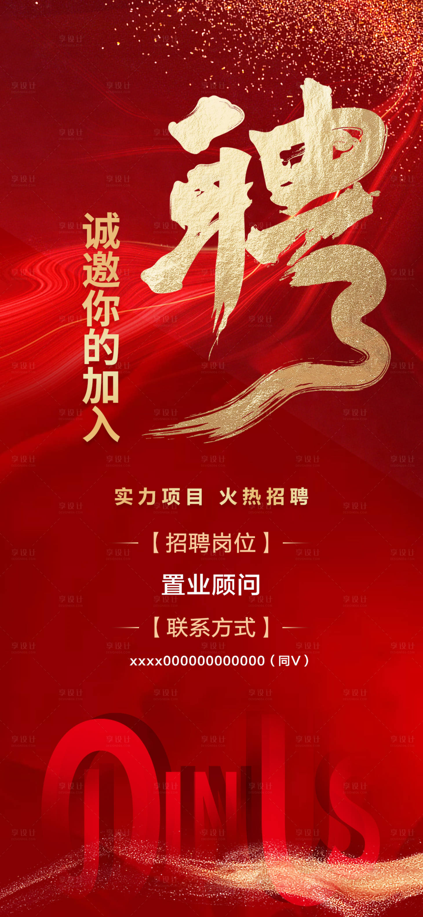 源文件下载【招聘单图】编号：80330017953576375