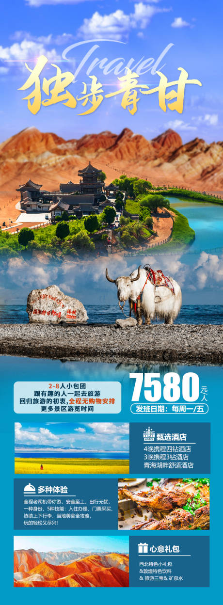 源文件下载【西北旅游】编号：20230704152911531