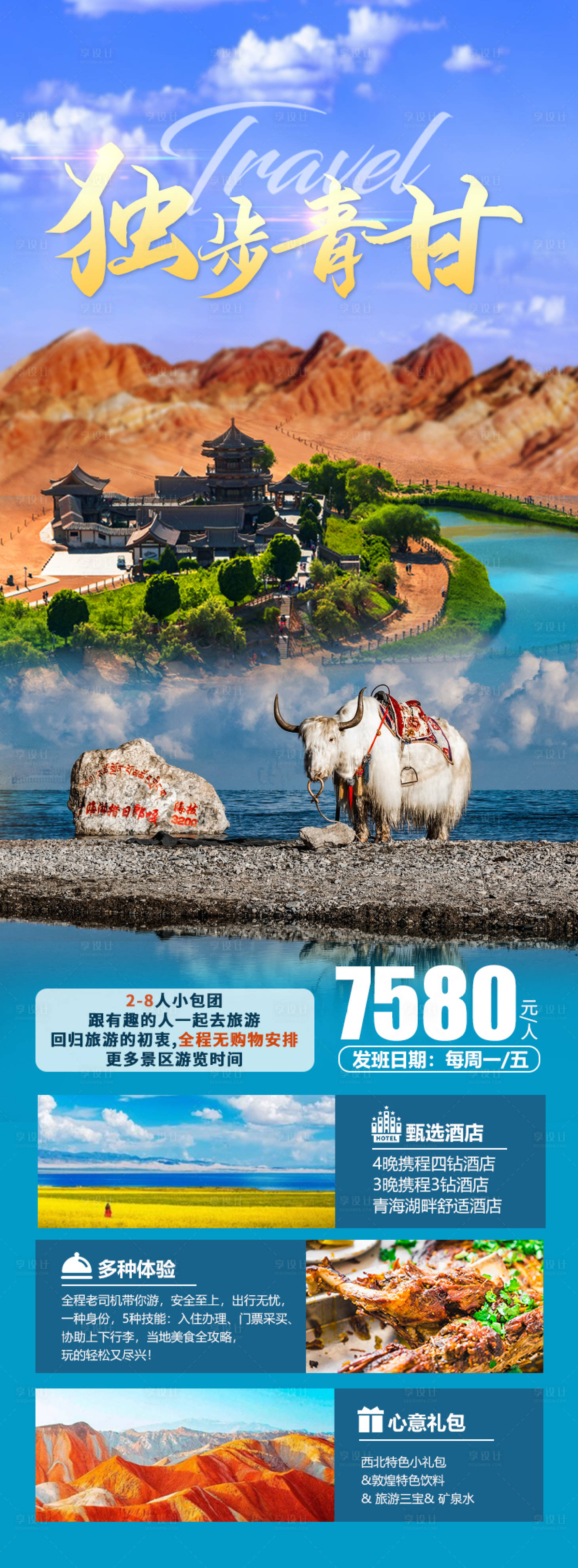 源文件下載【享設計】搜索編號：20610017804463587【西北旅游】