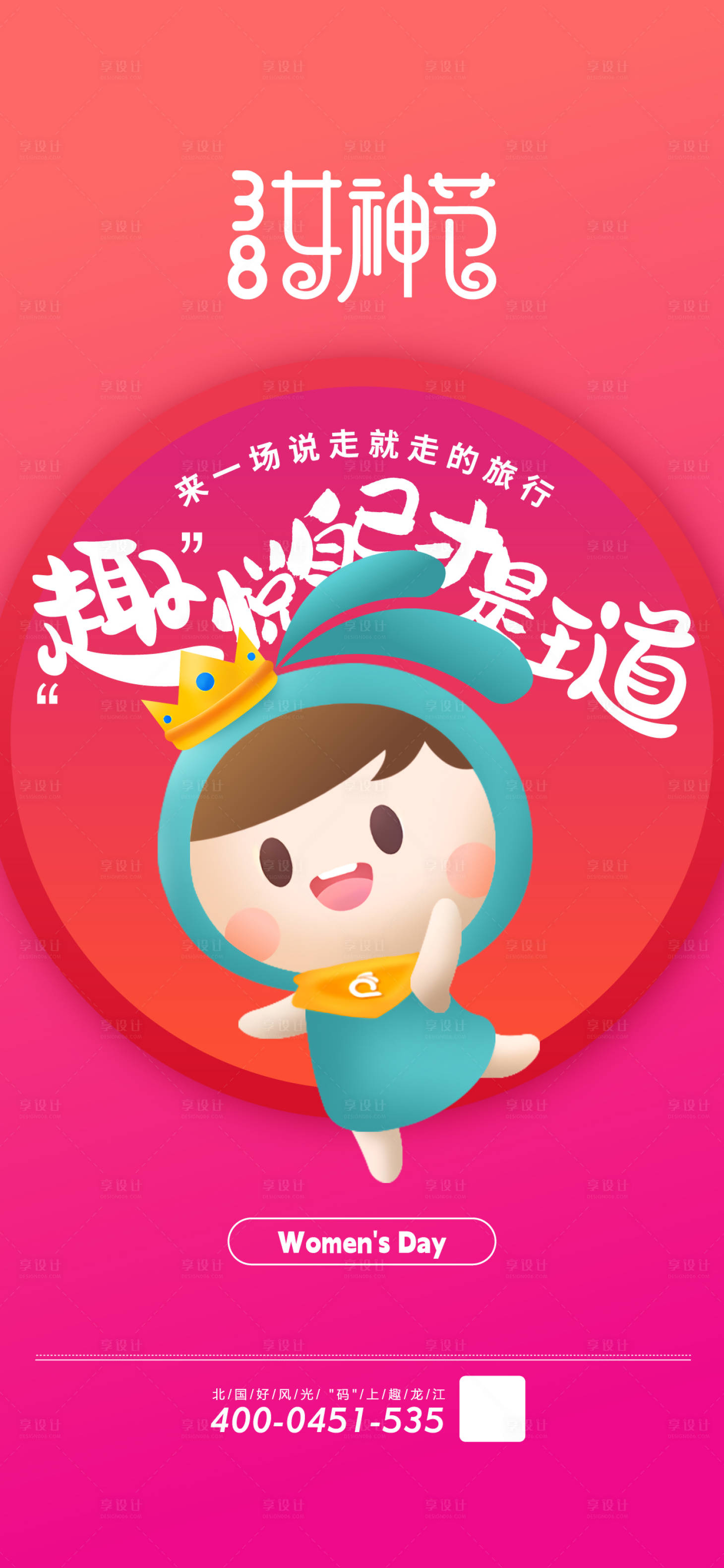 源文件下载【女神节海报】编号：37380018122688178