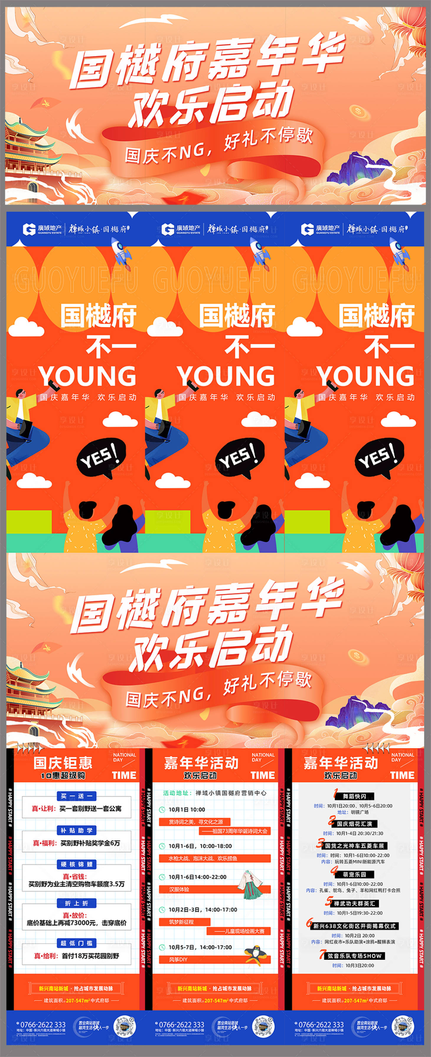 源文件下載【享設計】搜索編號：82180017755766261【地產朋友圈國慶嘉年華三宮格海報】