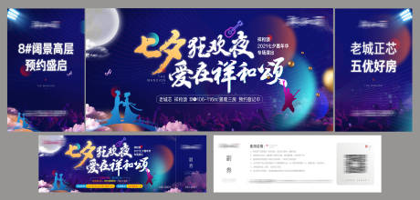 源文件下载【七夕活动背景板】编号：96070017761309586