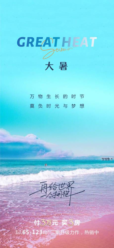 源文件下载【大暑海报】编号：20230719185313431