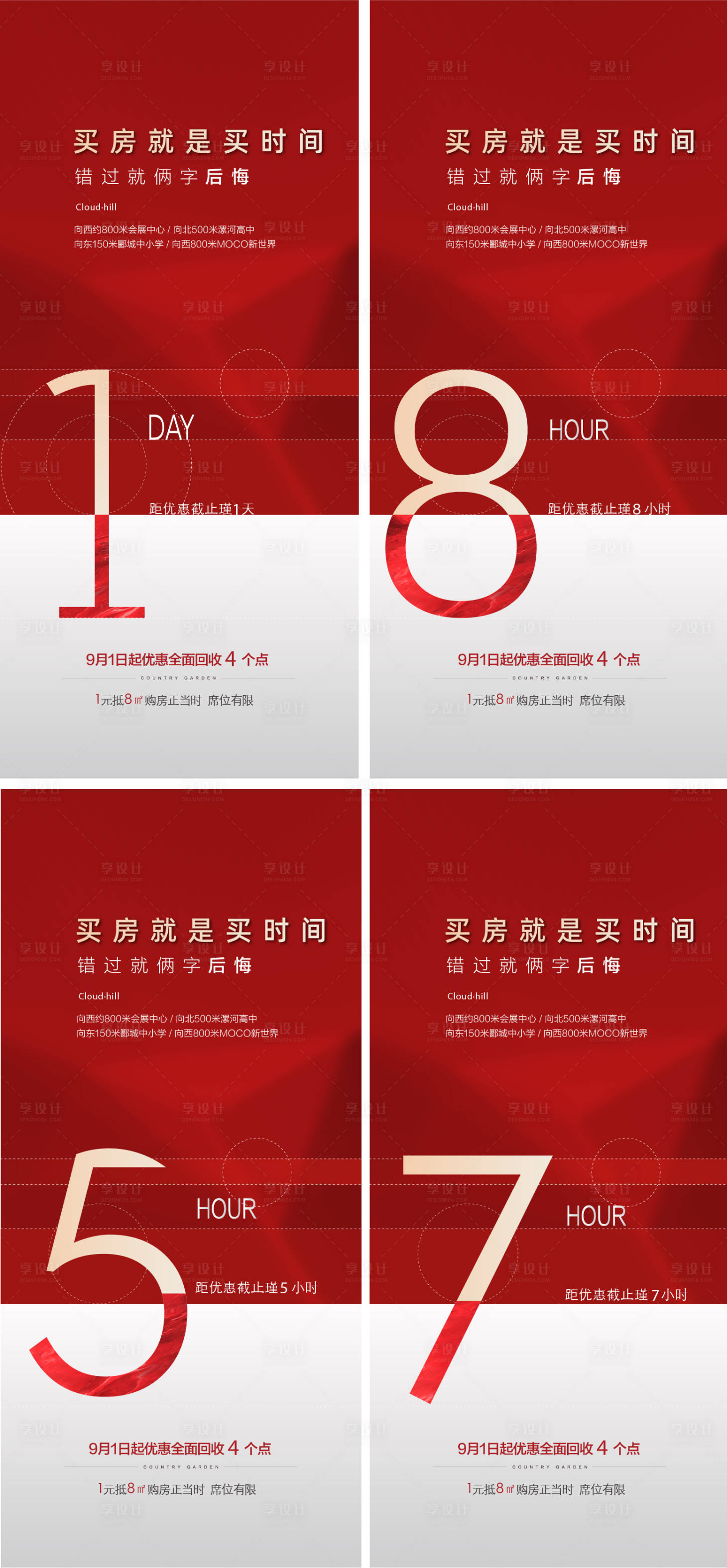 源文件下载【地产钜惠截止倒计时系列海报】编号：93270018170491331