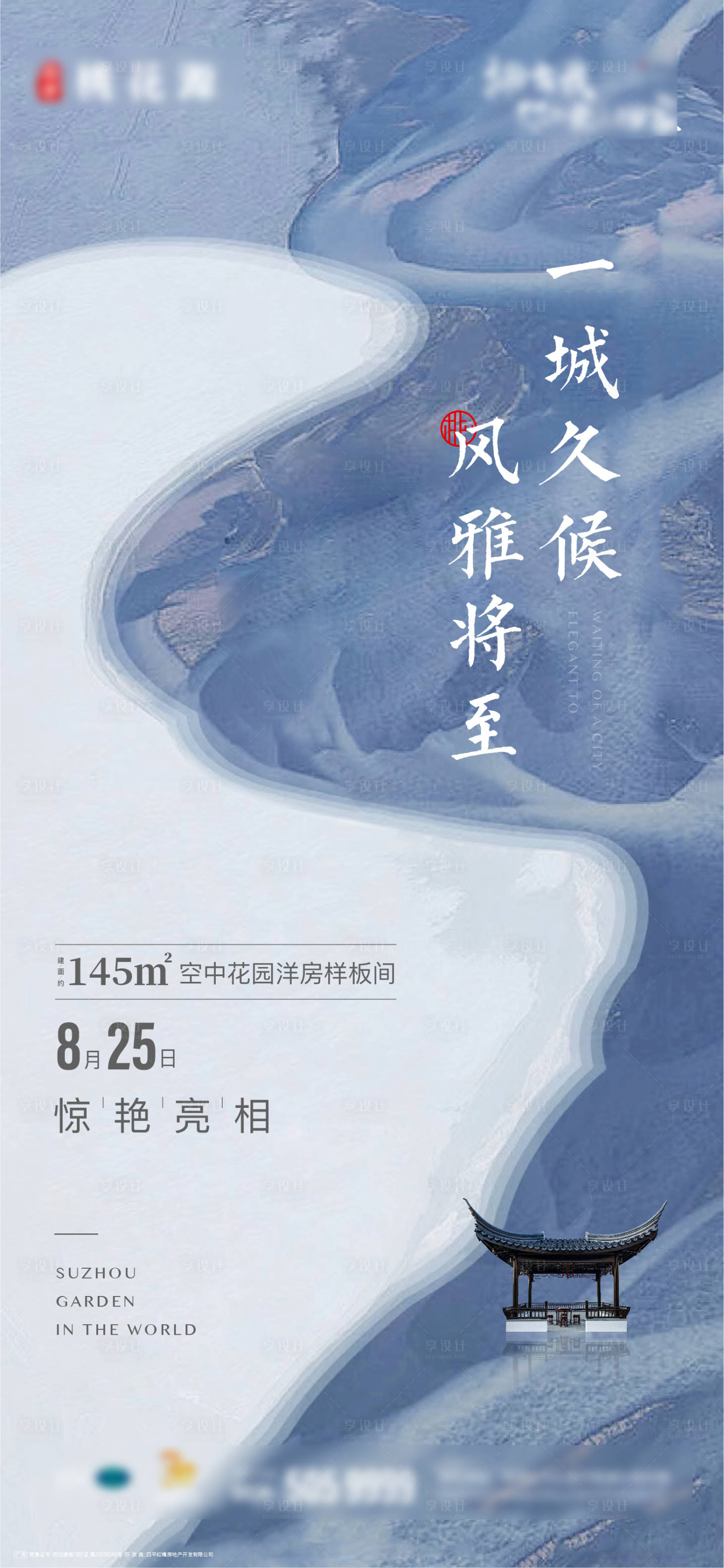 源文件下載【享設(shè)計】搜索編號：35630018040105265【樣板間開放海報】