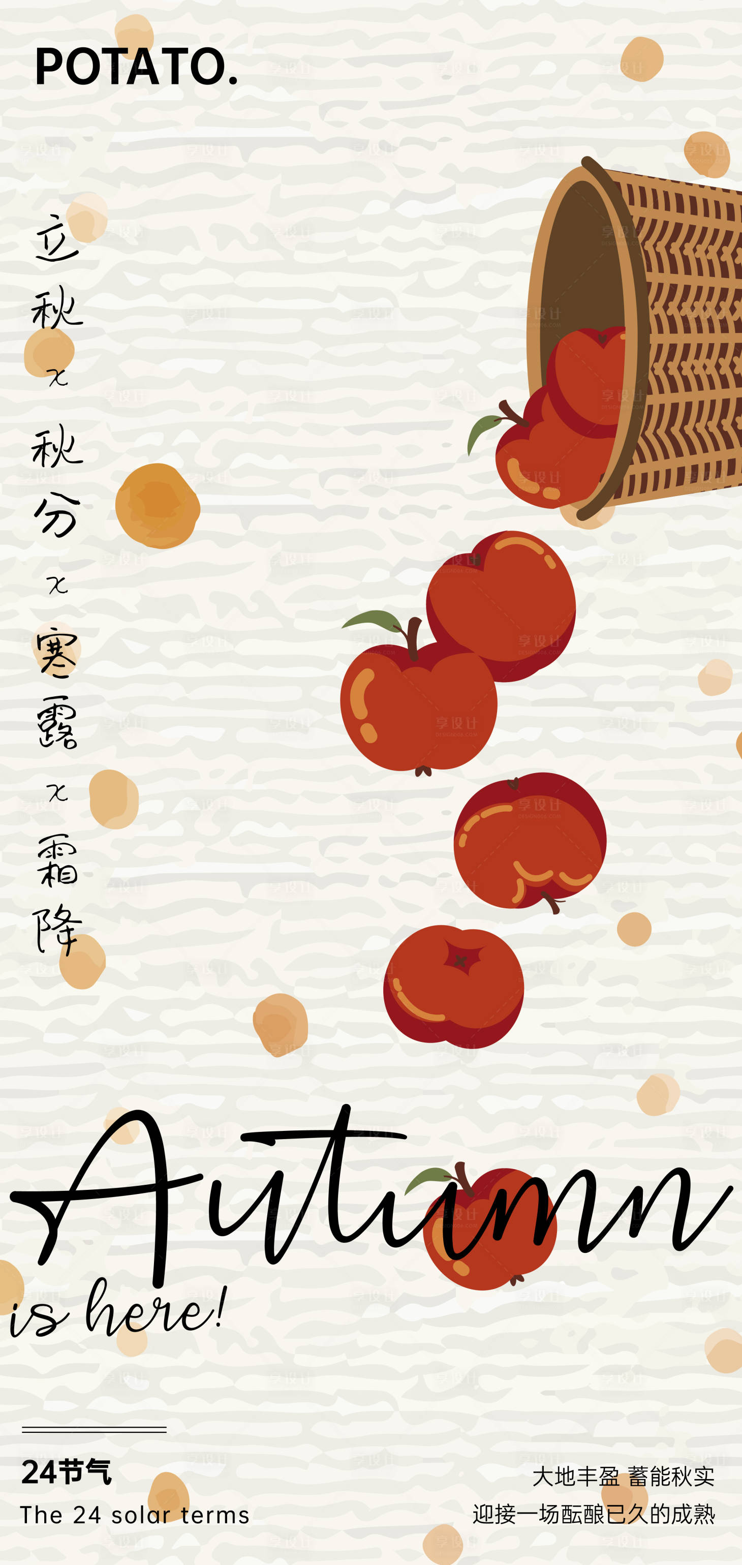 源文件下载【立秋秋分寒露霜降节气海报】编号：20940018392353069