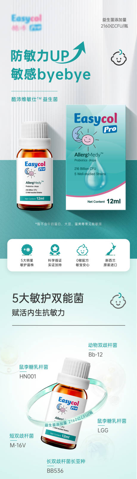 源文件下载【享设计】搜索编号：66770018195788131【益生菌详情页】