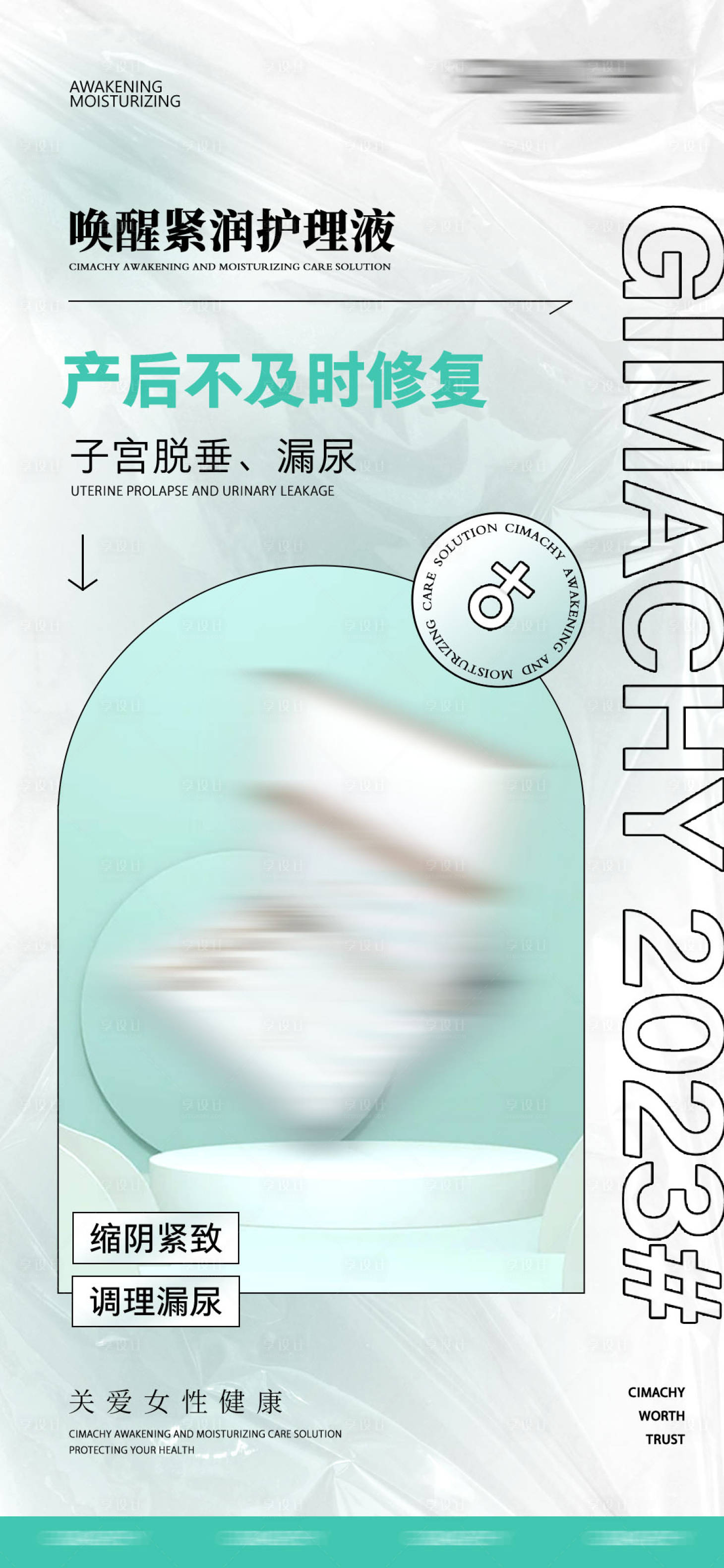 源文件下載【享設計】搜索編號：88950018017513990【私密護膚品產品海報】