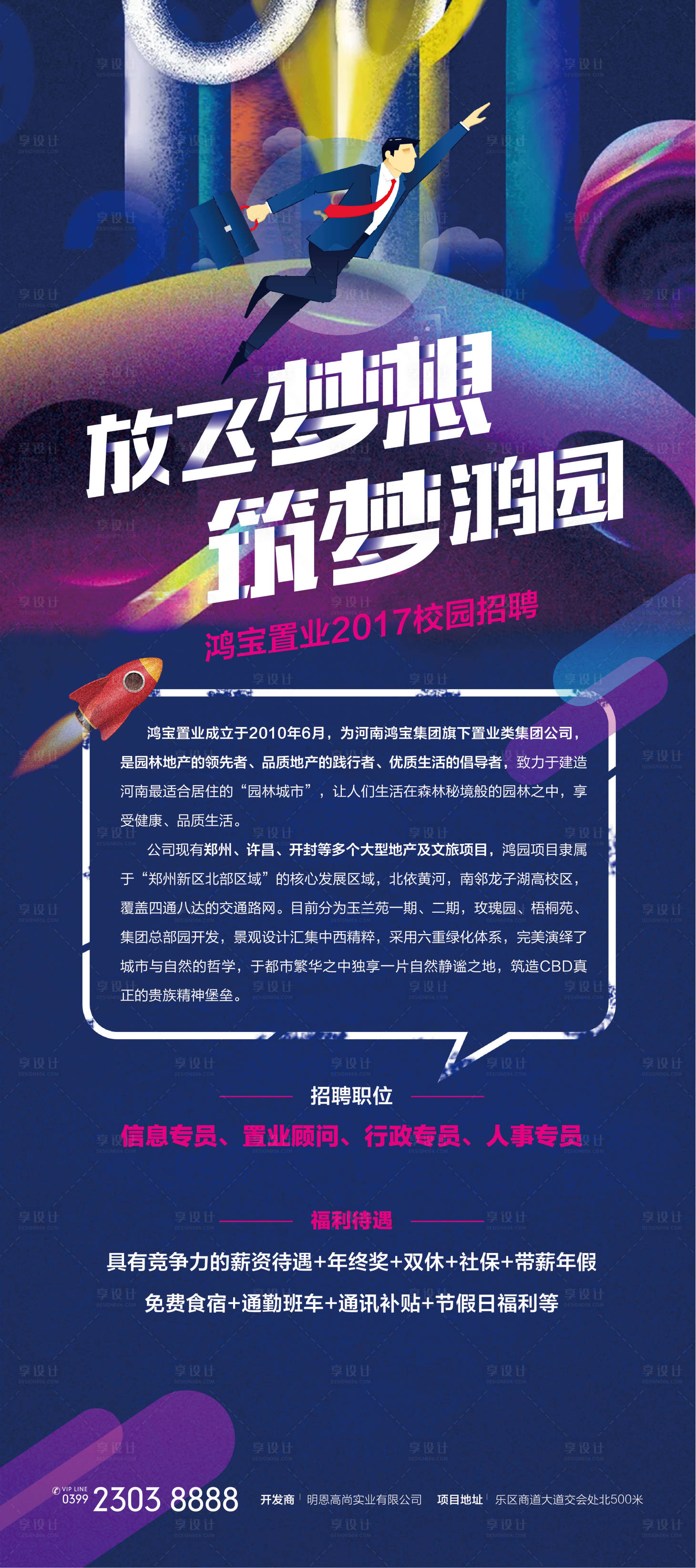 源文件下載【享設計】搜索編號：20360017771436626【企業(yè)校園招聘海報】