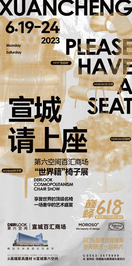 源文件下载【家具展海报】编号：34240017846986571