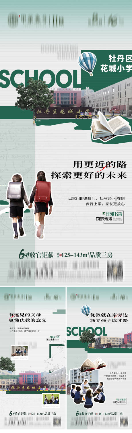 源文件下载【享设计】搜索编号：30650018152322529【地产现房价值点学区房海报】