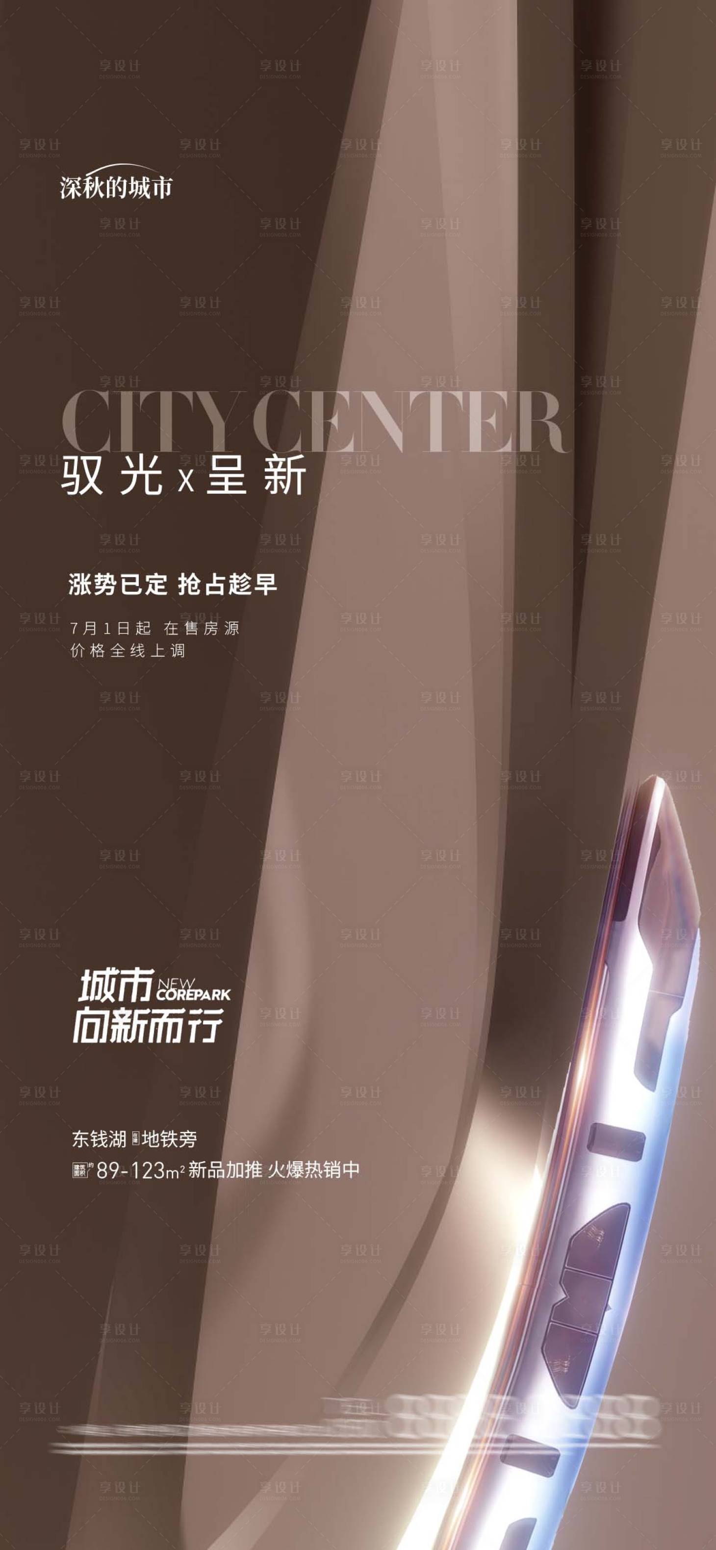 源文件下载【享设计】搜索编号：91680018222548853【前宣起势价值点调性海报】