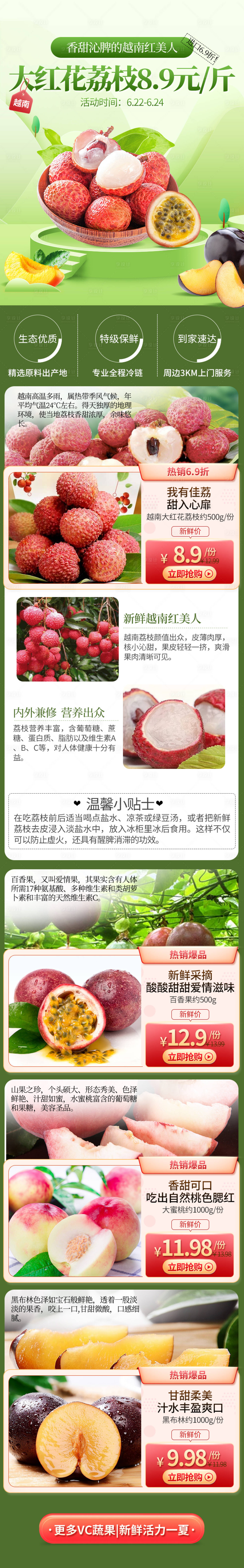 源文件下載【享設計】搜索編號：19300018295945609【春季水果首頁】