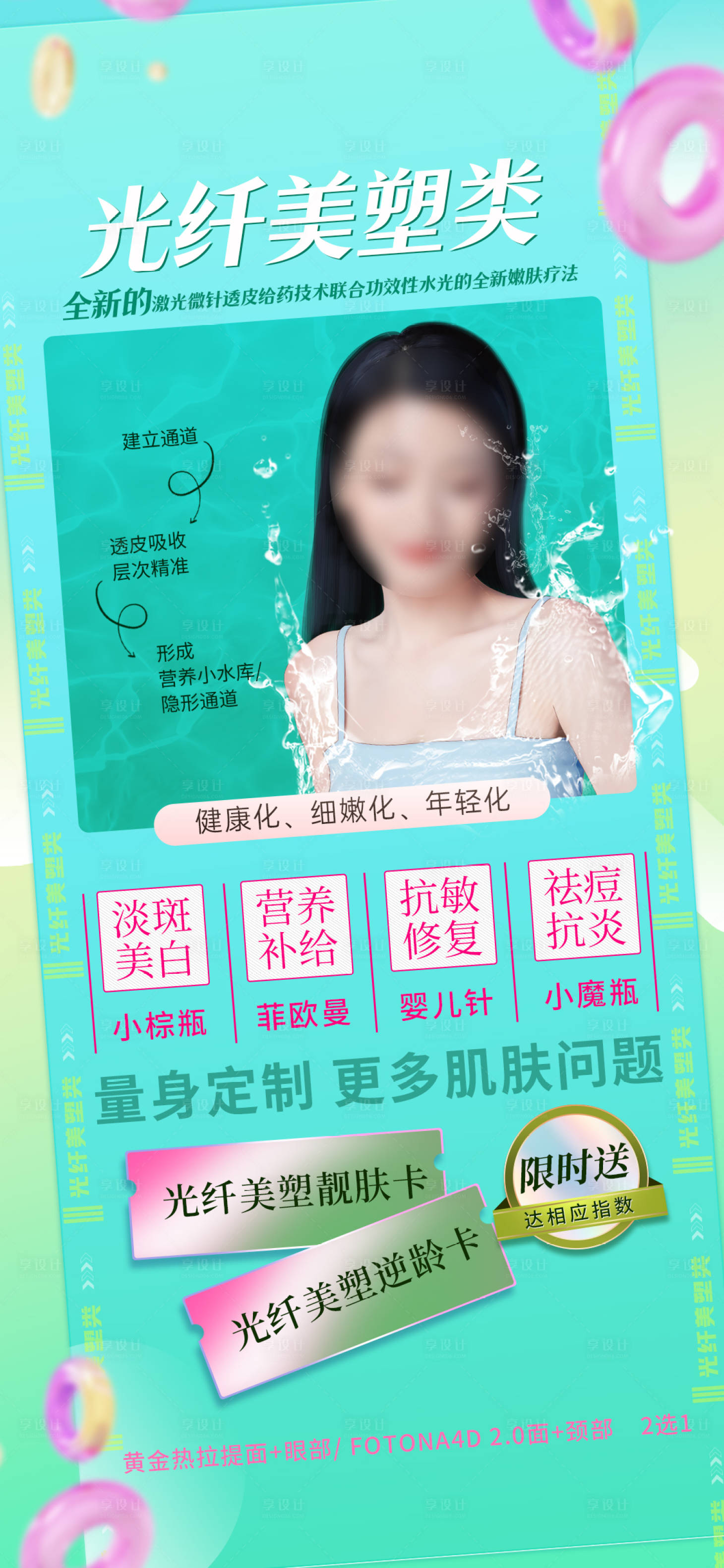 源文件下载【医美人物卡片海报】编号：48230018092304529