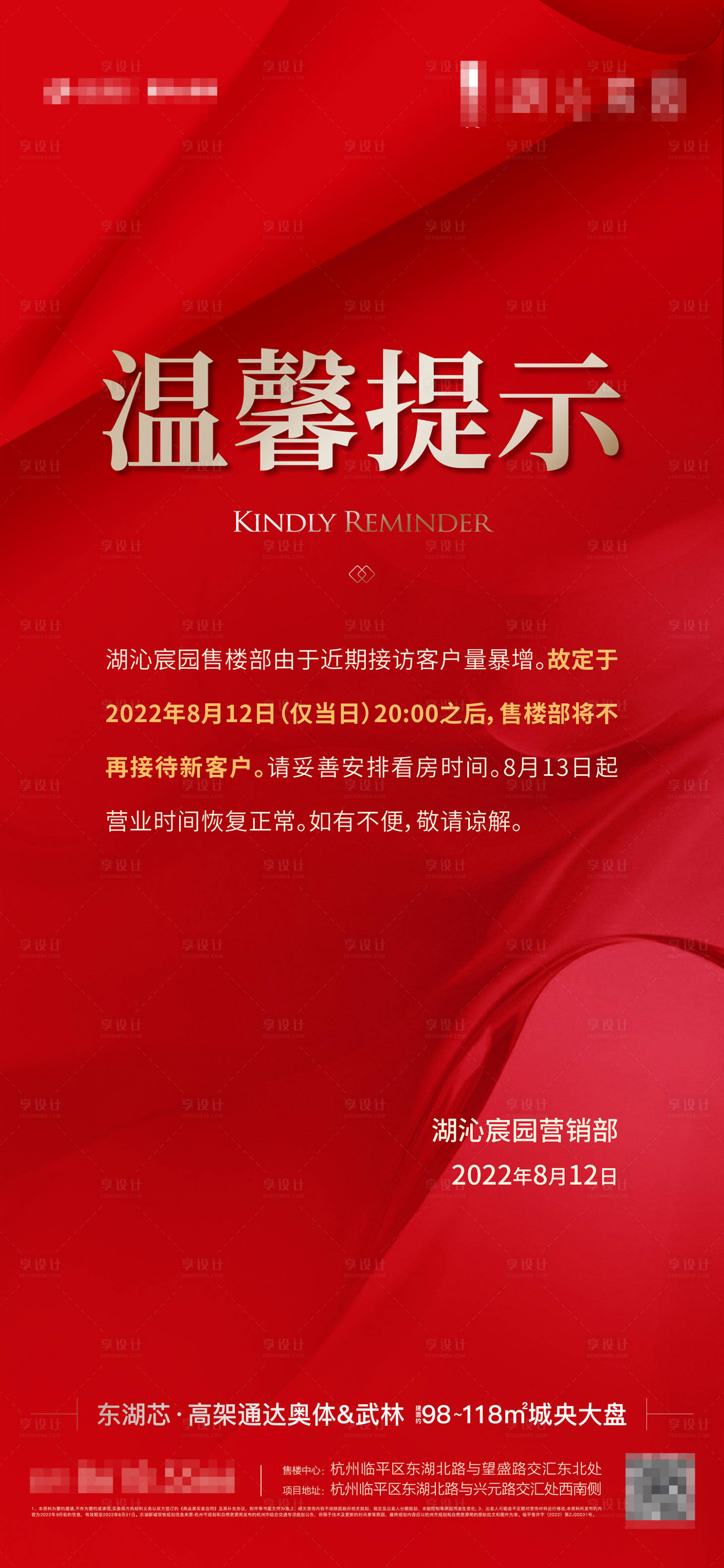源文件下載【享設計】搜索編號：18560017783185795【溫馨提示海報】