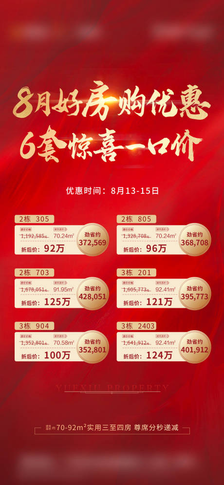 源文件下载【享设计】搜索编号：18360018063208437【特价热销海报】