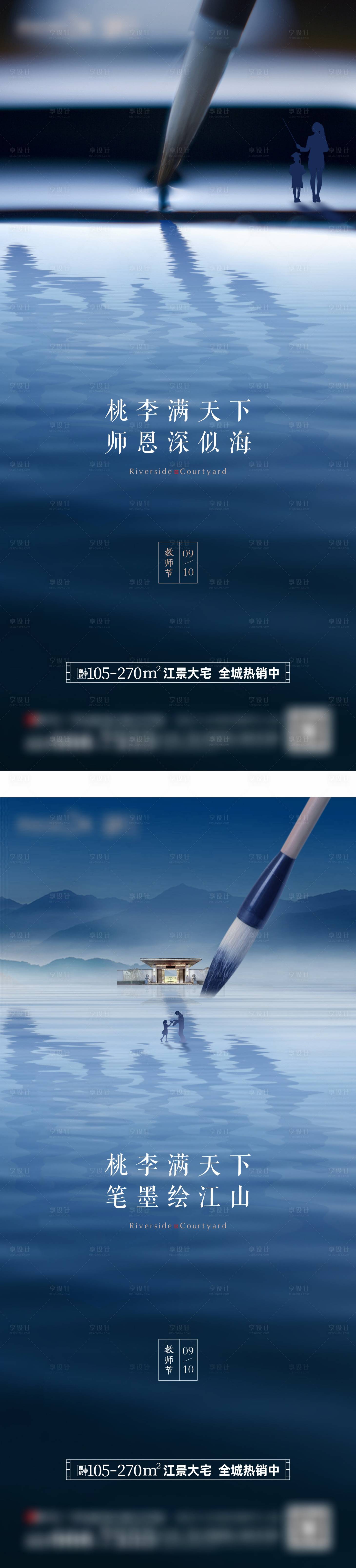 源文件下载【地产新中式山水教师节横板】编号：72540017782219011