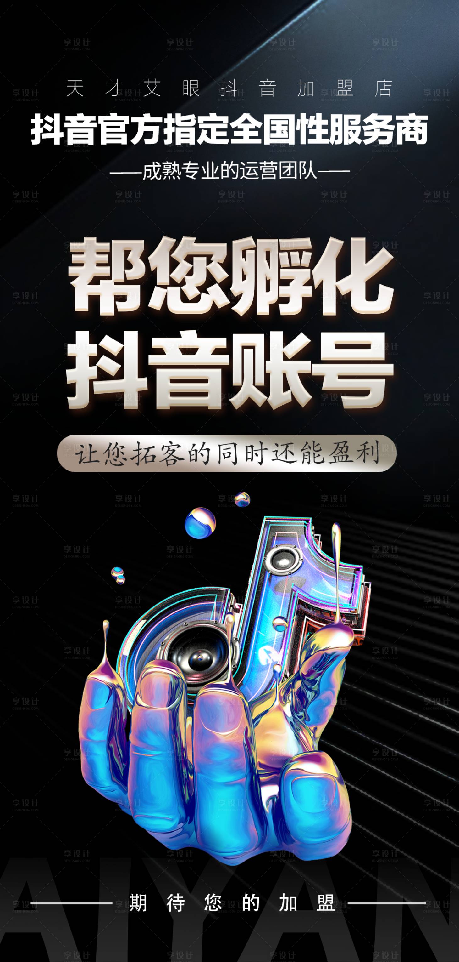 源文件下载【抖音团购招商海报】编号：29350018268728642