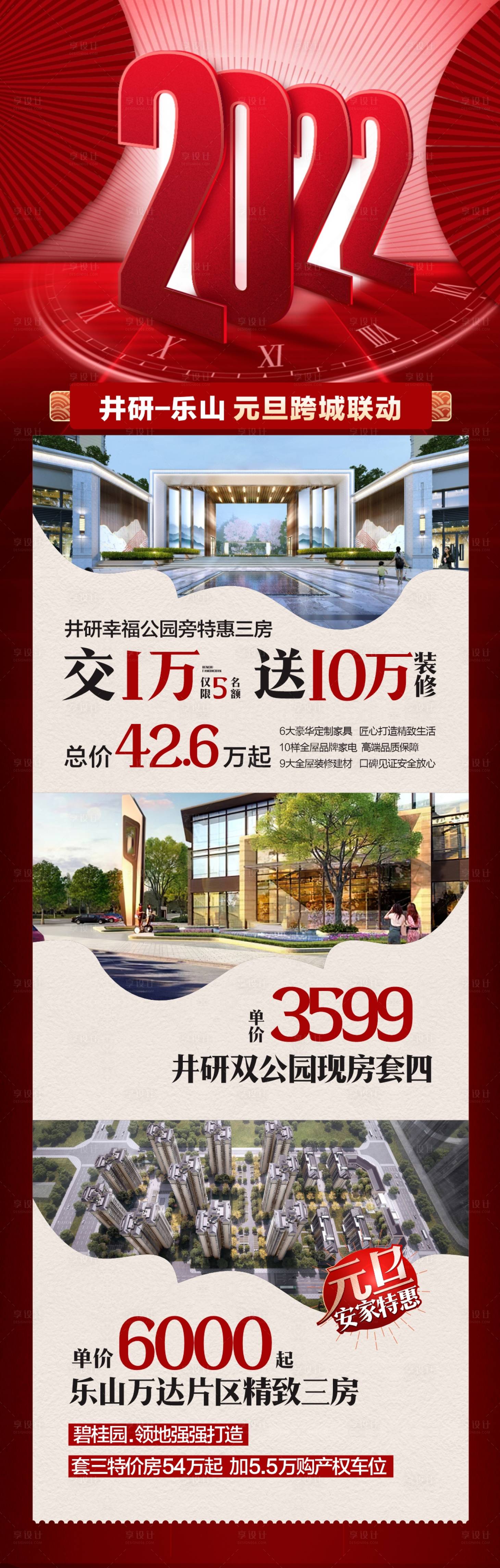 源文件下載【享設計】搜索編號：90420018374005083【地產開年長圖】