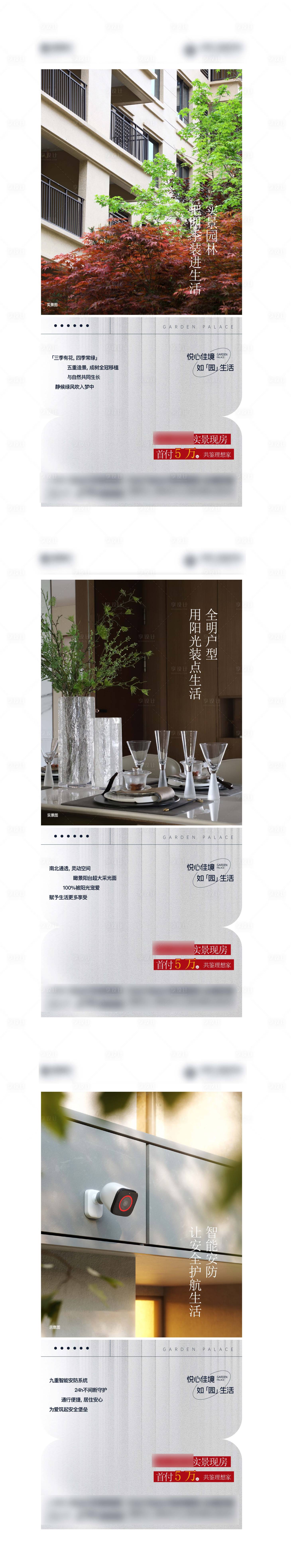 源文件下載【享設計】搜索編號：94250018218754430【地產配套價值點系列海報】