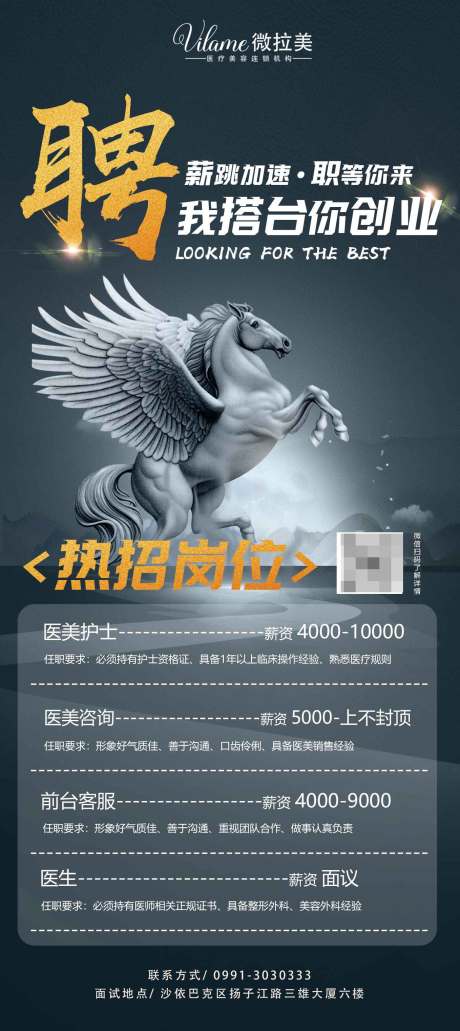 源文件下载【医美招聘海报】编号：56020018167102635