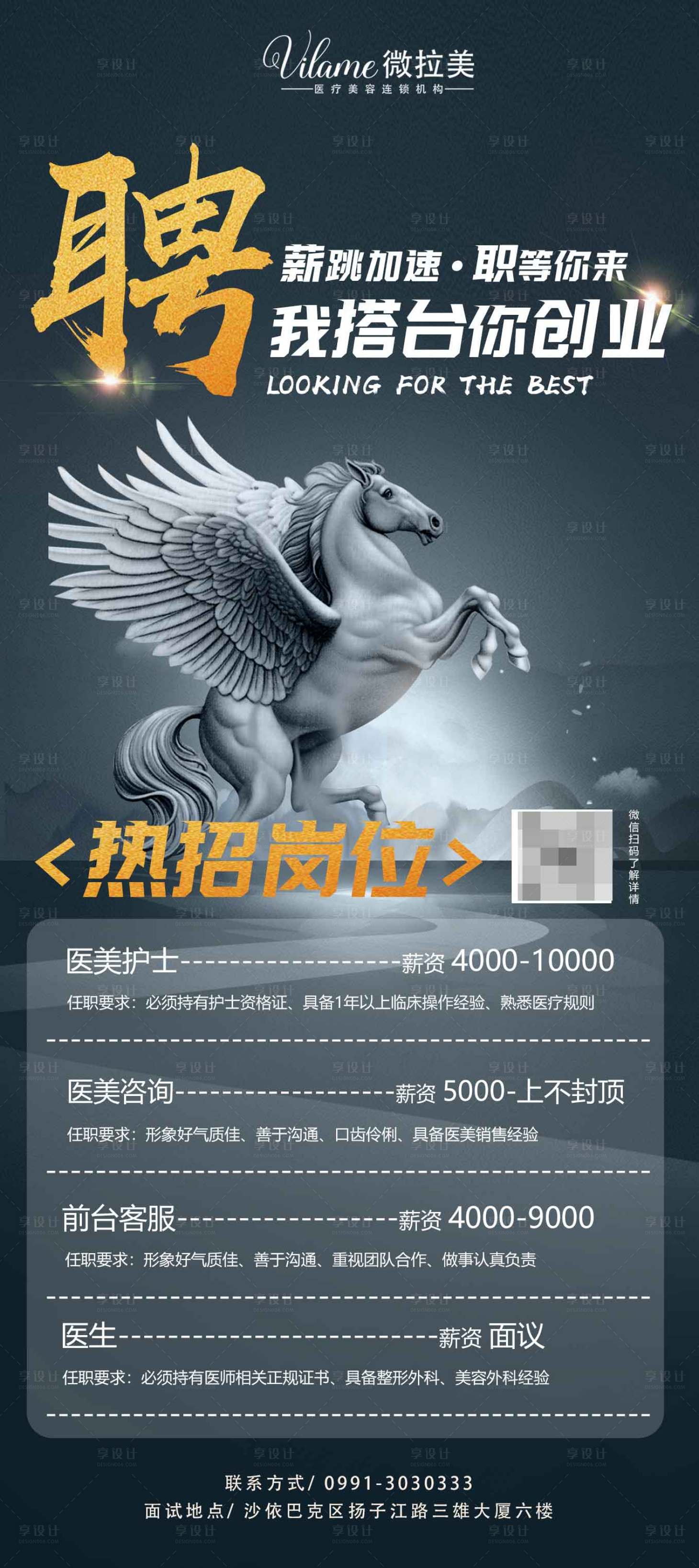 源文件下載【醫美招聘海報】編號：56020018167102635