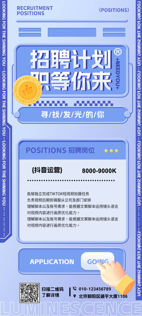源文件下載【享設計】搜索編號：44510018072884928【招聘抖音海報】