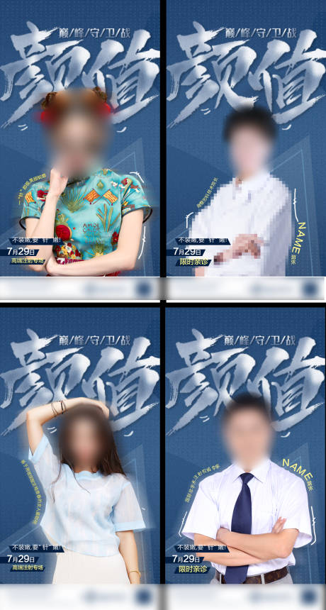 源文件下载【医美颜值海报】编号：68230018174977765