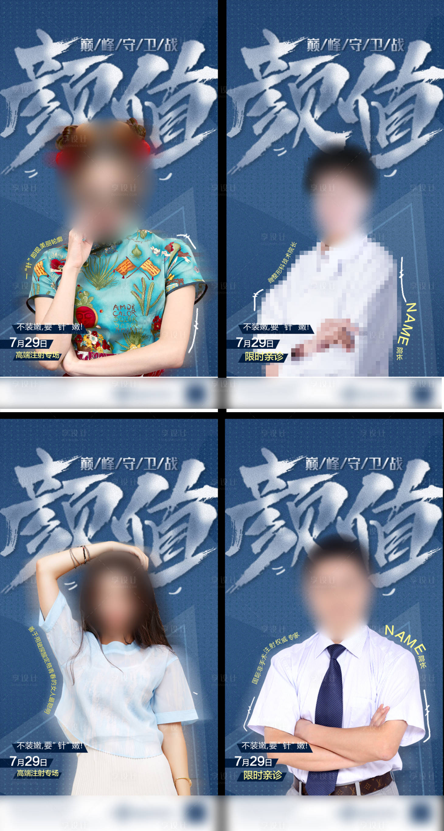 源文件下載【享設計】搜索編號：68230018174977765【醫美顏值海報】