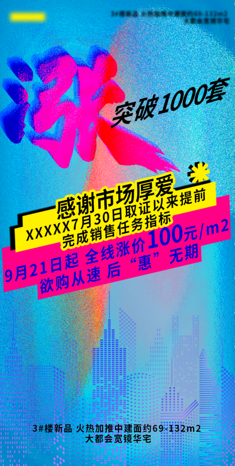 源文件下载【地产涨势价值点海报】编号：82450018367888067