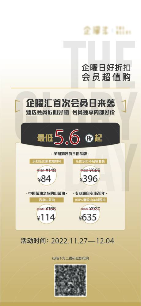 源文件下載【享設計】搜索編號：57090018126714890【會員日活動海報】