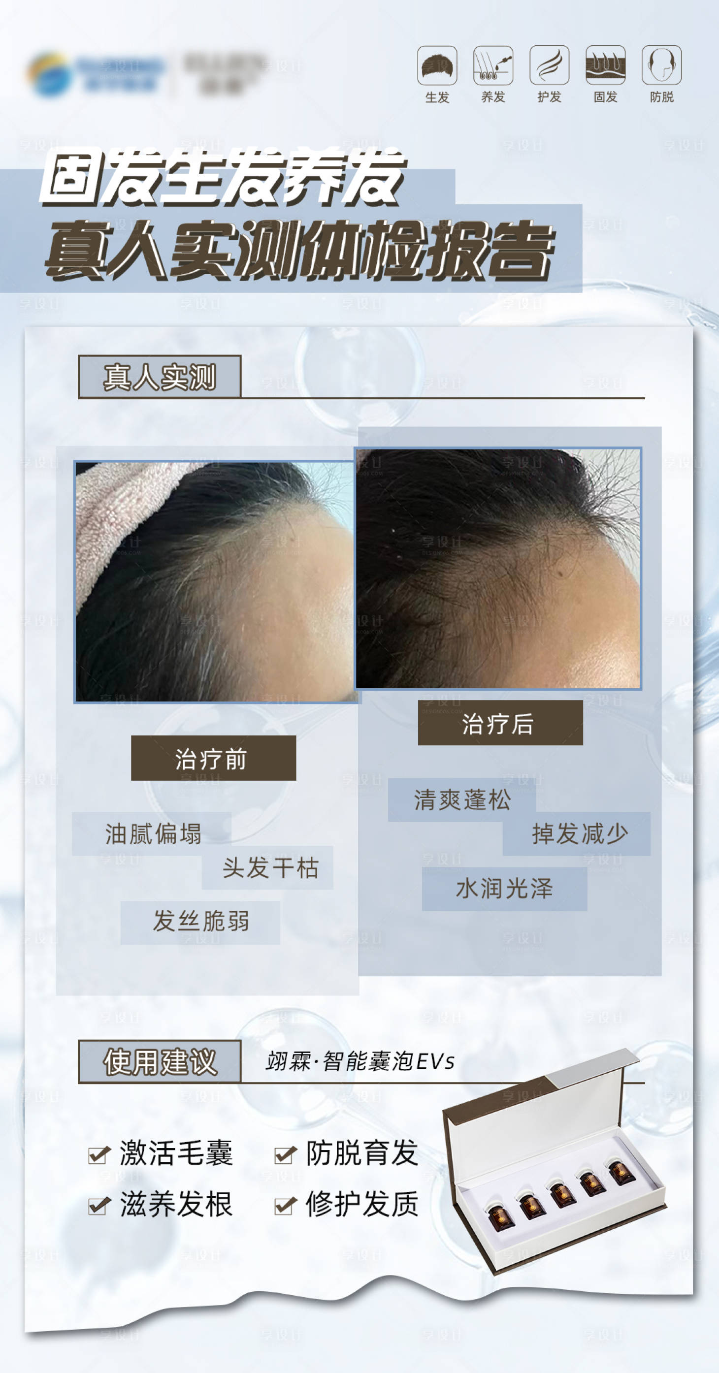 源文件下载【享设计】搜索编号：36040018267938361【头发案例】