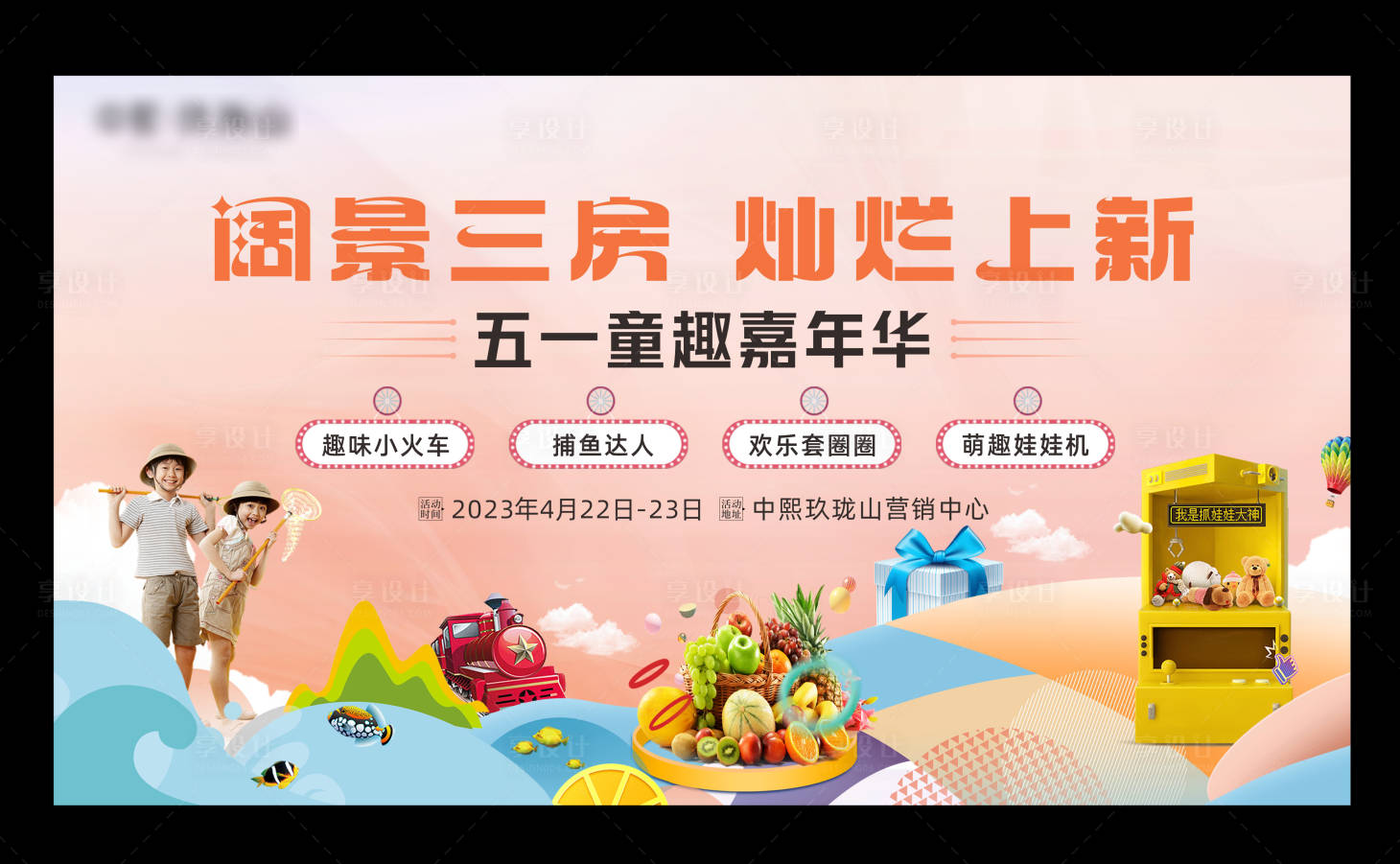 源文件下载【地产五一嘉年华活动展板】编号：53890018104577523
