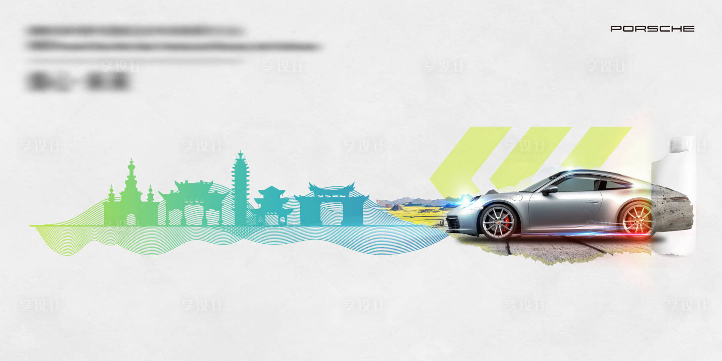 源文件下载【享设计】搜索编号：38940018278505206【汽车创意KV】
