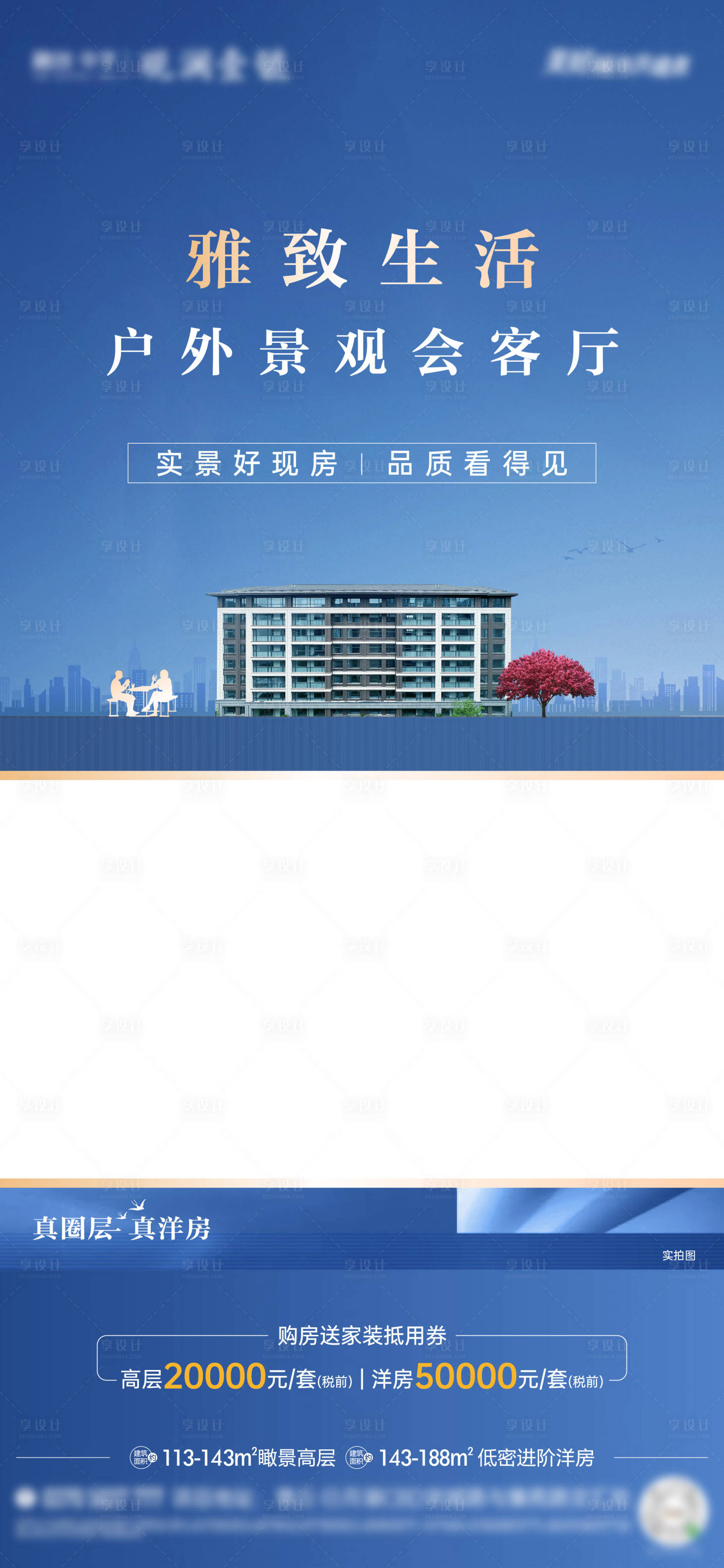源文件下載【景觀視頻定屏海報】編號：36790018358024800