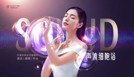源文件下载【细胞美容展板】编号：90930018407811779