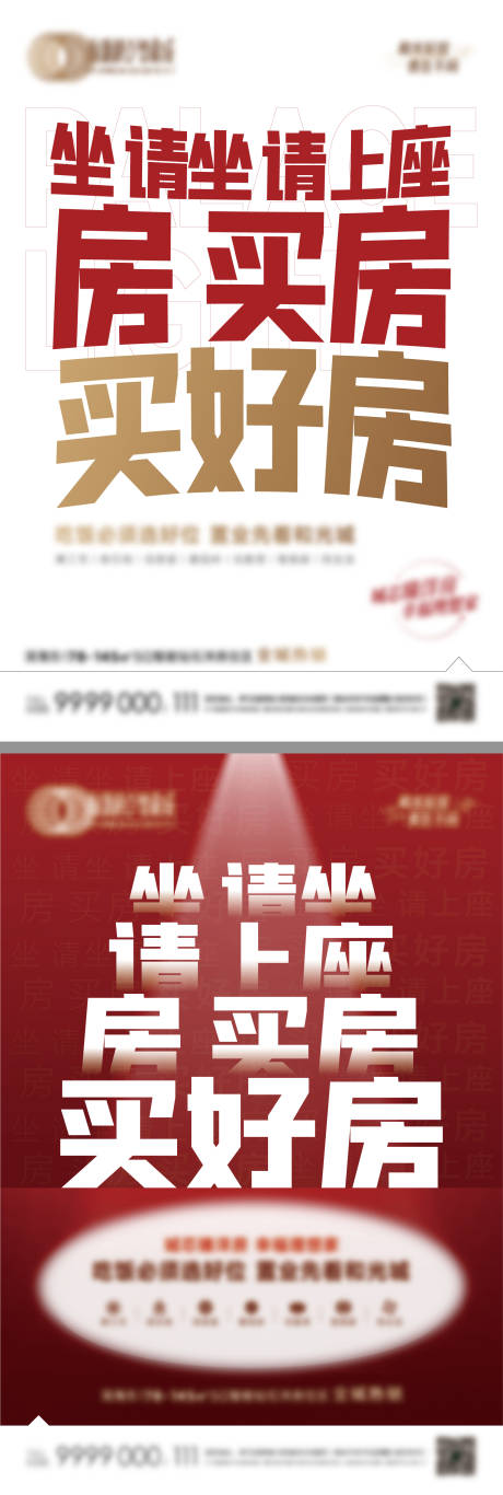 源文件下载【地产饭店拓客海报】编号：66390017780331727