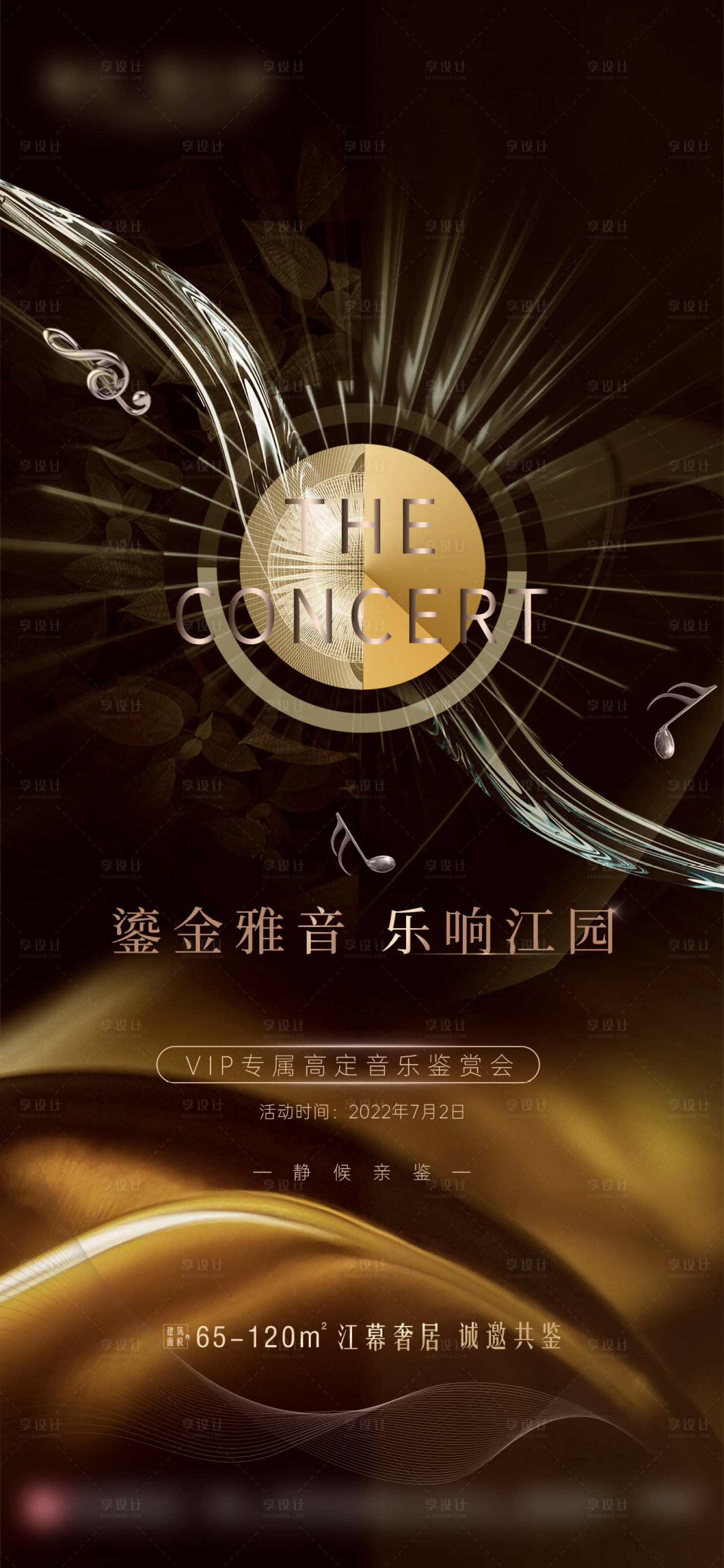 源文件下載【享設計】搜索編號：14460018003068625【黑色高端音樂會海報】