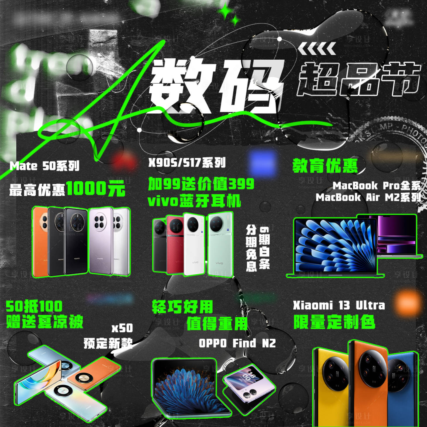 源文件下載【享設(shè)計】搜索編號：69080017853118840【數(shù)碼超品節(jié)九宮格 】